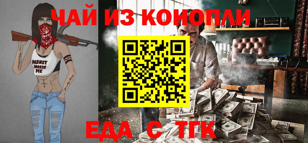 Еда ТГК марихуана  Вход с VPN  Ногинск 