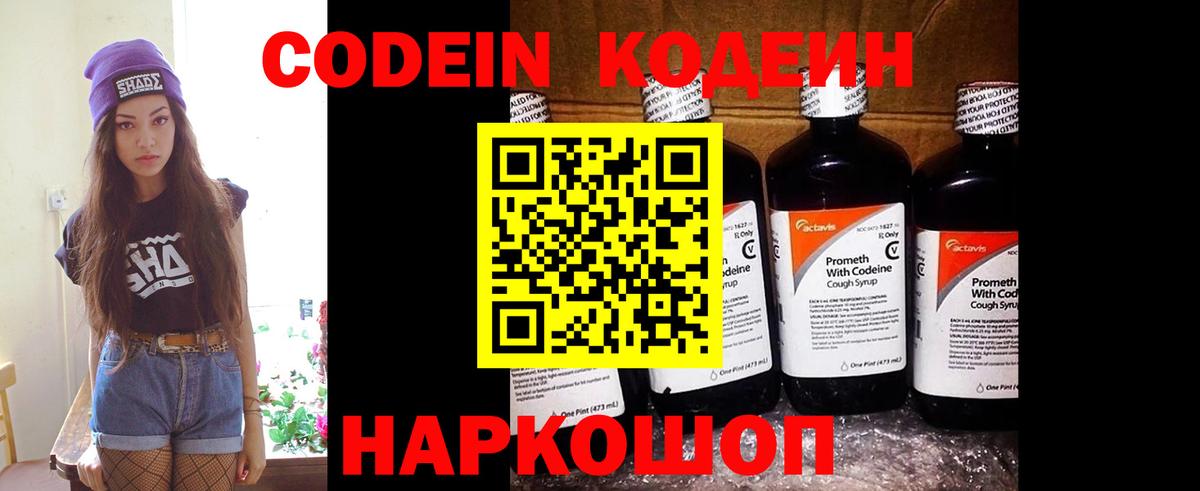 Кодеиновый сироп Lean напиток Lean (лин)  Кодеиновый сироп Lean Purple Drank  Вход с VPN  Ногинск 