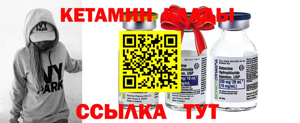 Кетамин ketamine  Вход с VPN  Ногинск  Кетамин ketamine 