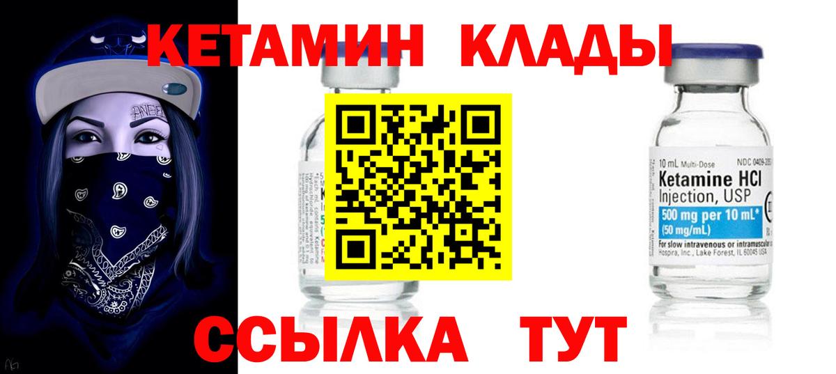 Кетамин VHQ Ногинск