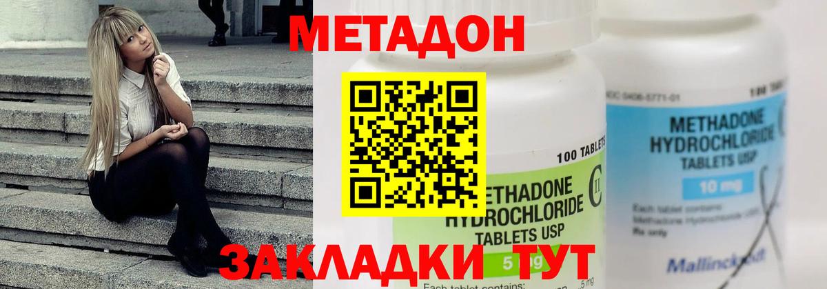 МЕТАДОН methadone Ногинск