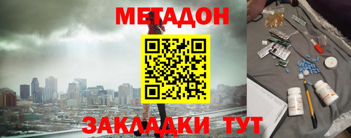 МЕТАДОН белоснежный  Метадон VHQ  Вход с VPN  Ногинск 